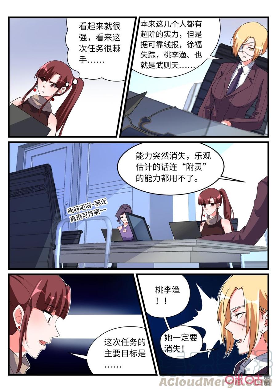 《超时空战姬》第150下话公孙兰芷 第3页