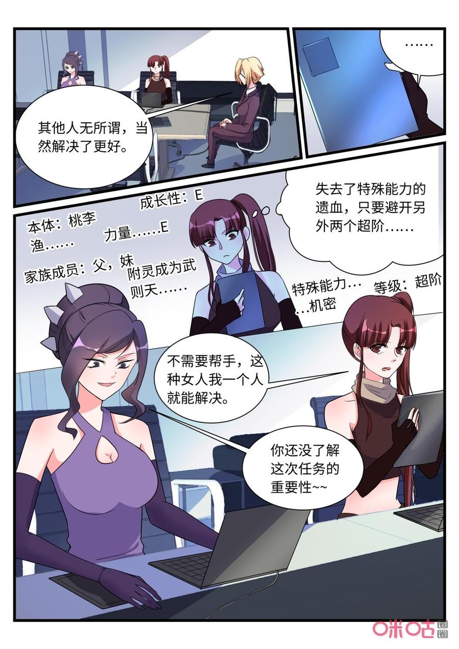 《超时空战姬》第150下话公孙兰芷 第4页