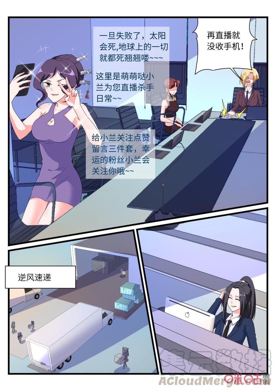 《超时空战姬》第150下话公孙兰芷 第5页