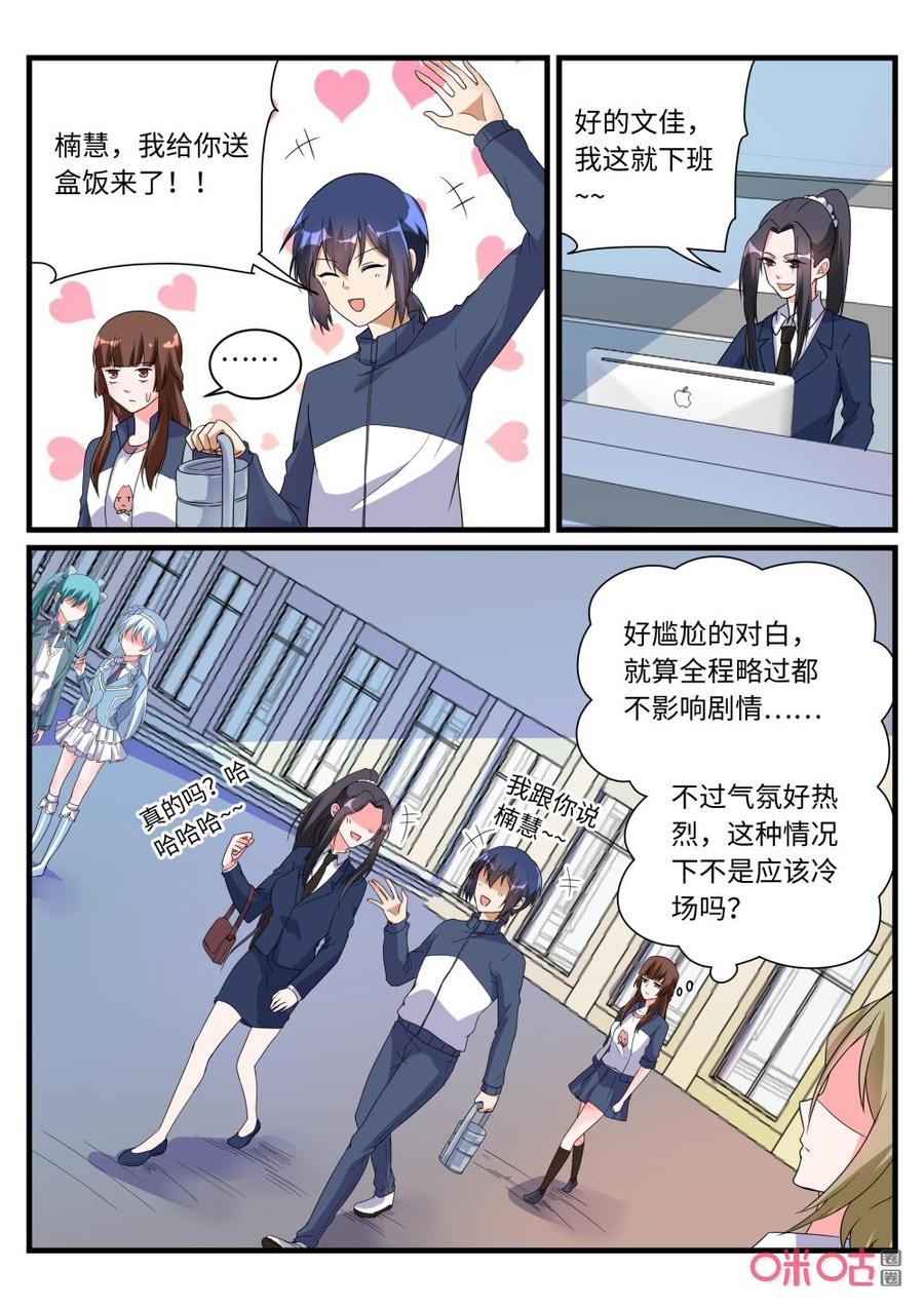 《超时空战姬》第150下话公孙兰芷 第6页
