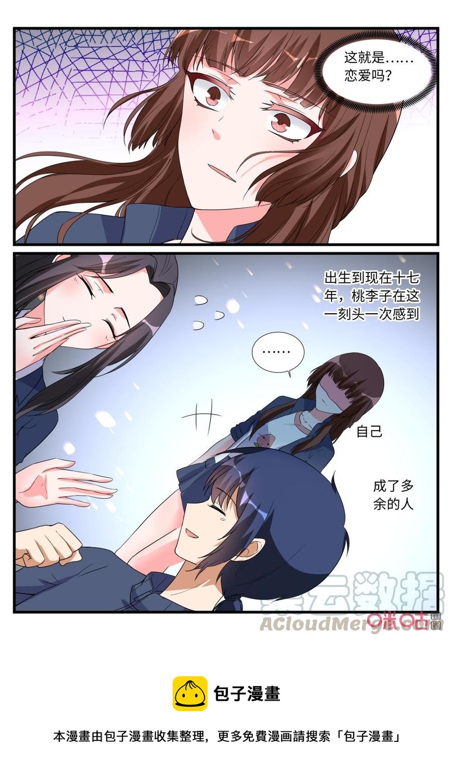 《超时空战姬》第150下话公孙兰芷 第7页
