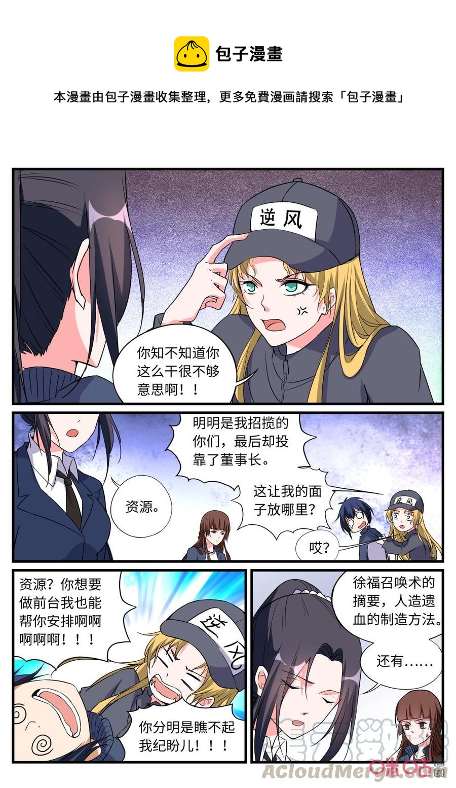 《超时空战姬》第153上话阵法 第1页