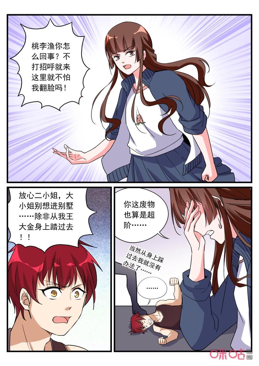 《超时空战姬》第153上话阵法 第4页