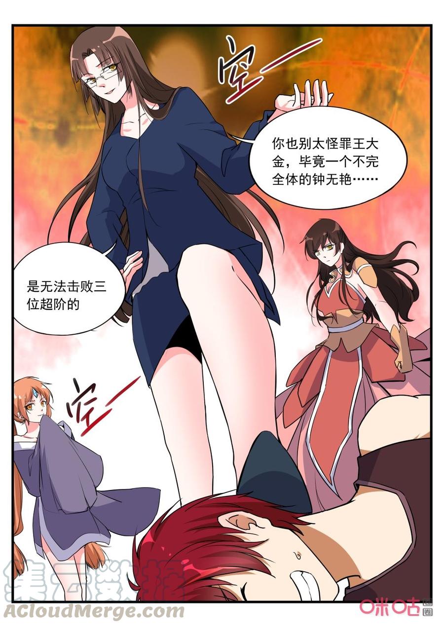 《超时空战姬》第153上话阵法 第5页