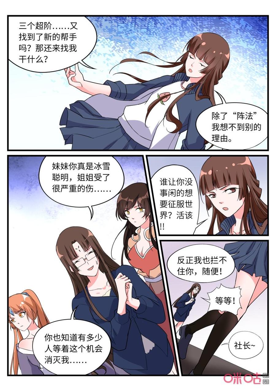 《超时空战姬》第153上话阵法 第6页