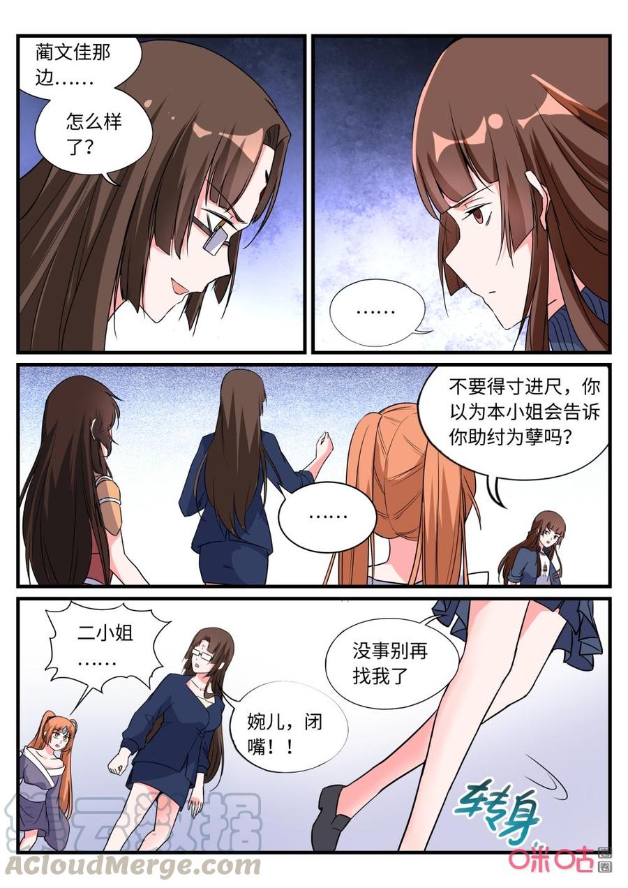 《超时空战姬》第153上话阵法 第7页