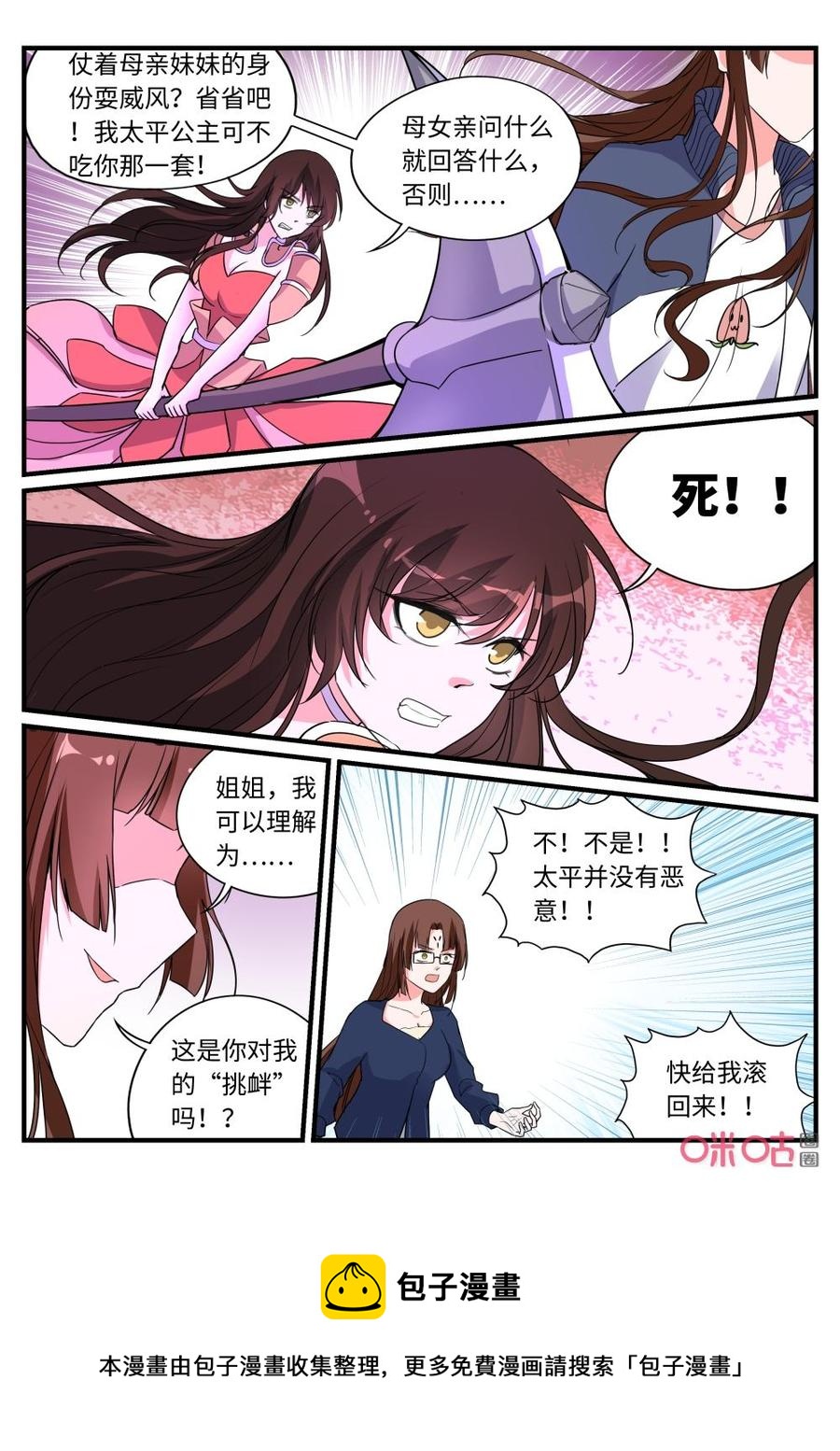 《超时空战姬》第153上话阵法 第8页