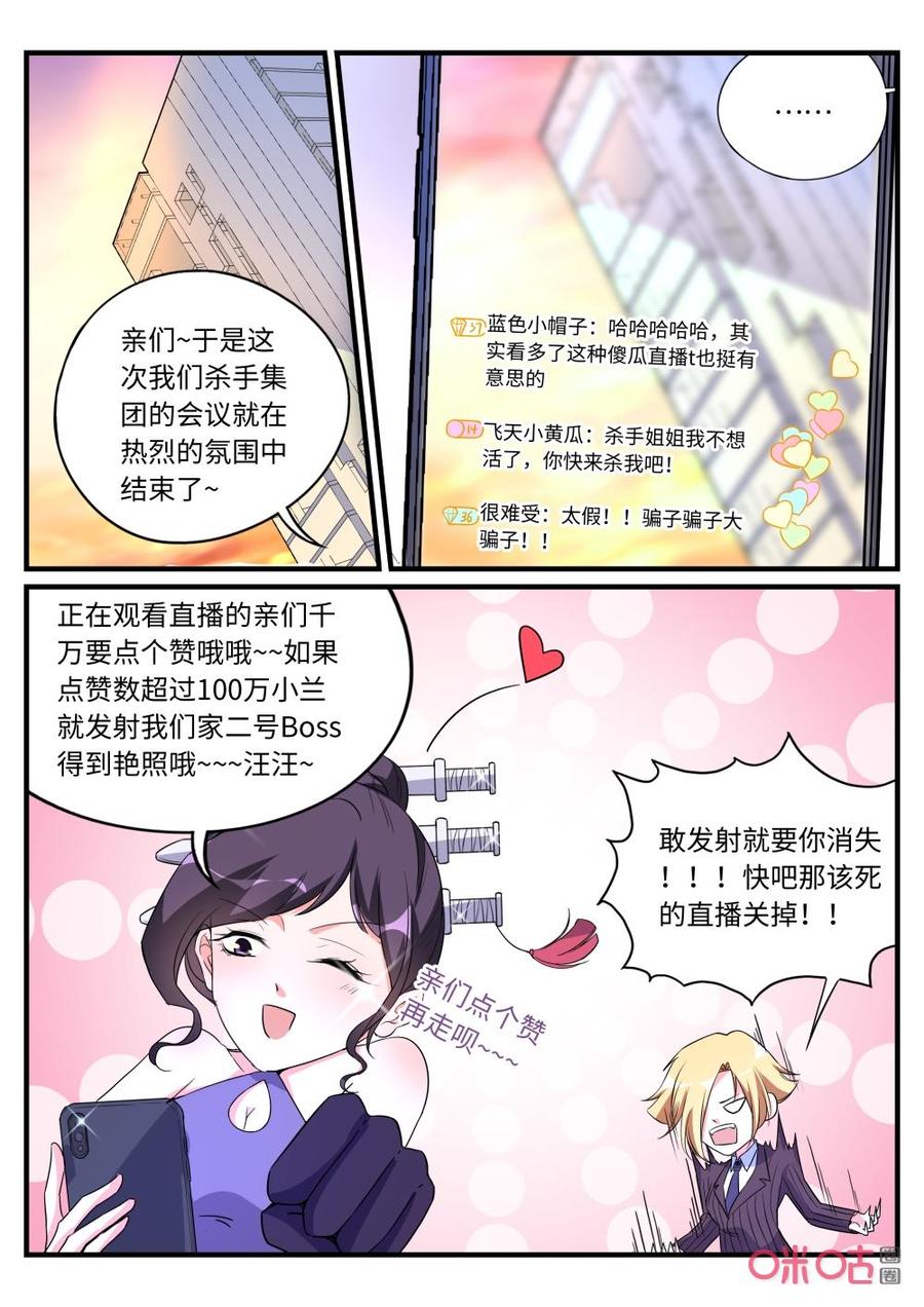 《超时空战姬》第151话六台摄像头 第11页