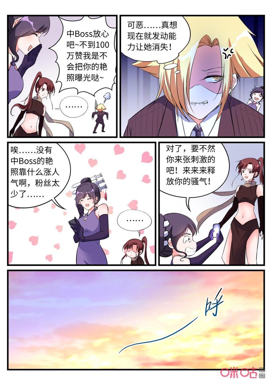 《超时空战姬》第151话六台摄像头 第12页