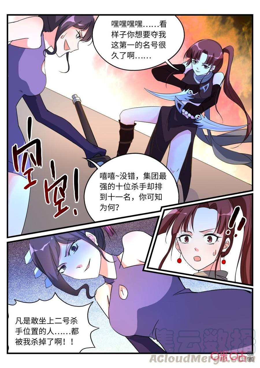 《超时空战姬》第151话六台摄像头 第13页