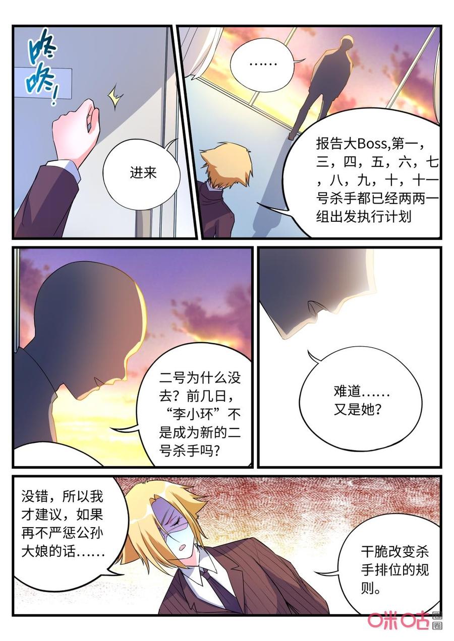 《超时空战姬》第151话六台摄像头 第14页