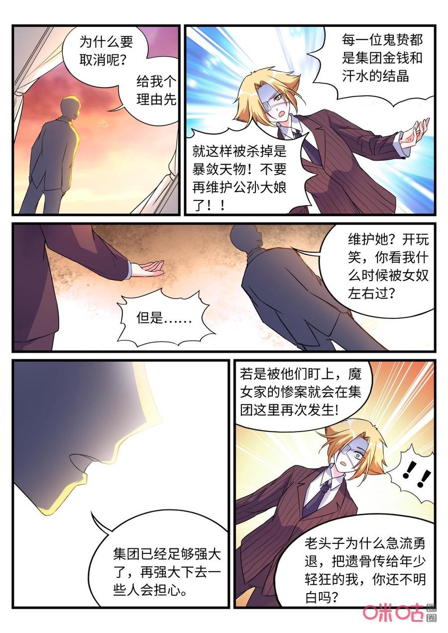 《超时空战姬》第151话六台摄像头 第15页