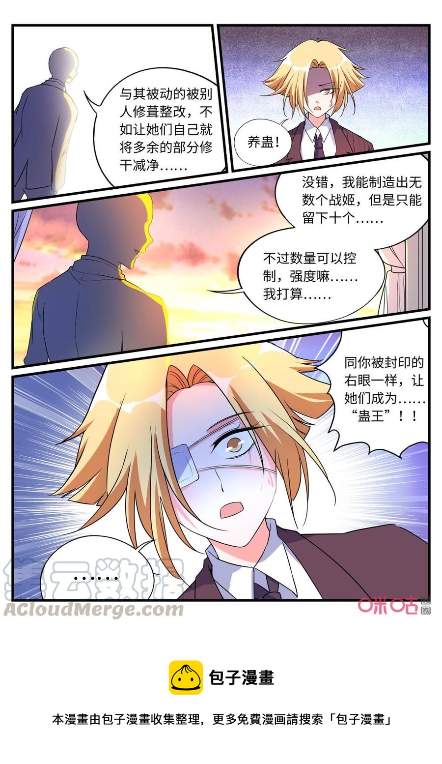 《超时空战姬》第151话六台摄像头 第16页