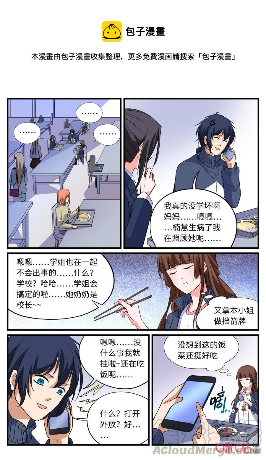 《超时空战姬》第151话六台摄像头 第1页