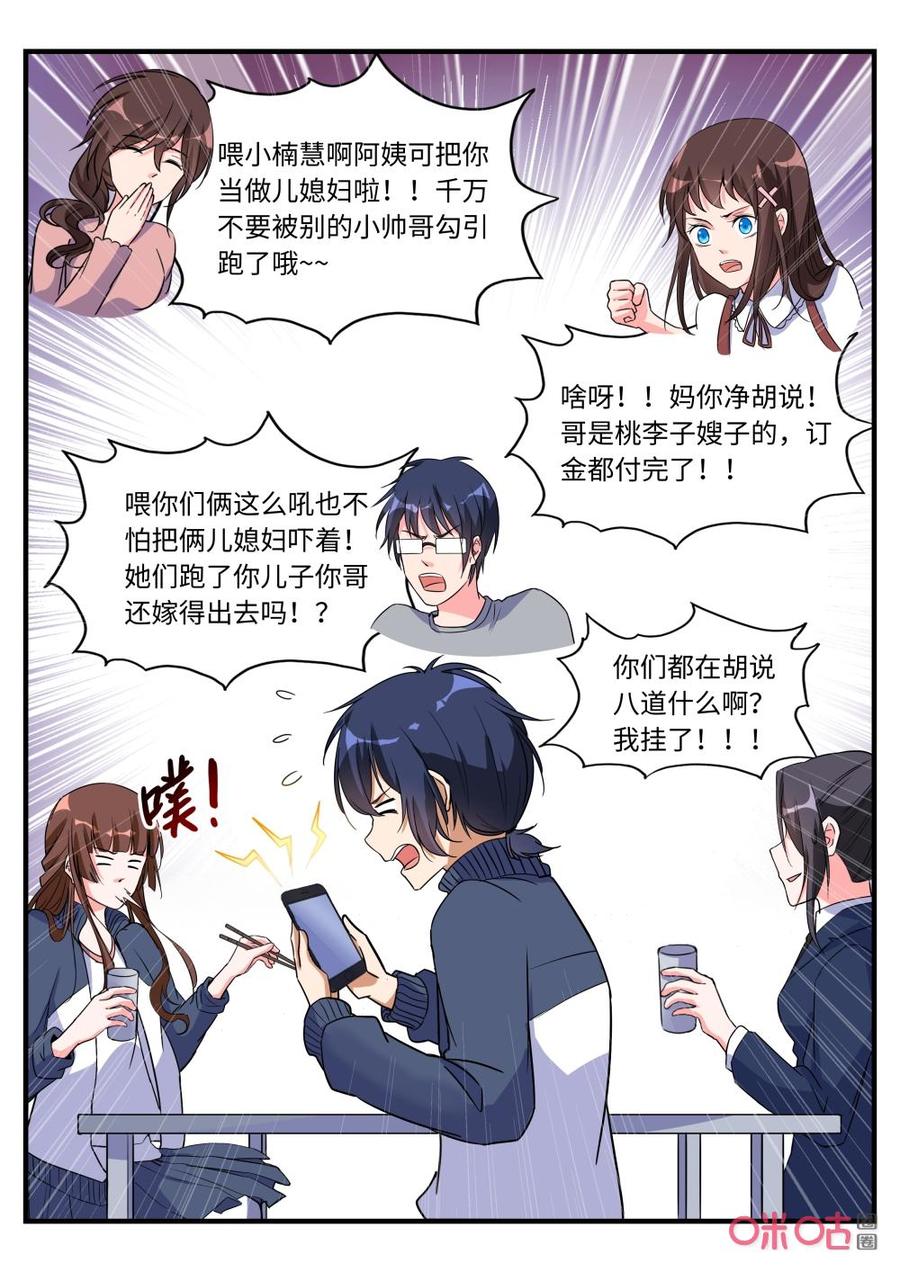 《超时空战姬》第151话六台摄像头 第2页
