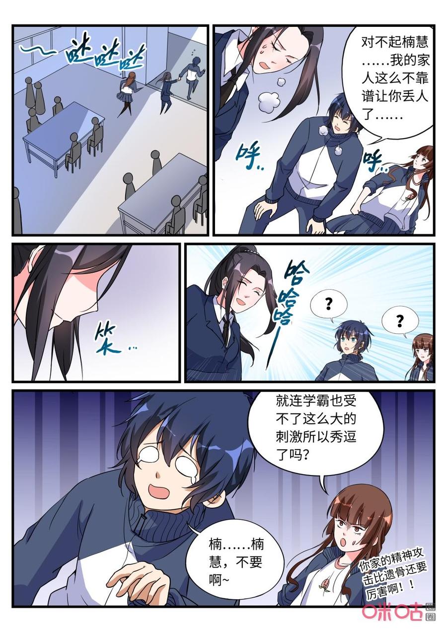 《超时空战姬》第151话六台摄像头 第3页