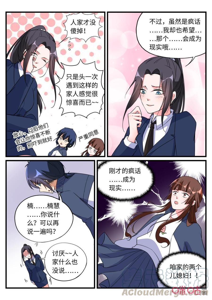 《超时空战姬》第151话六台摄像头 第4页