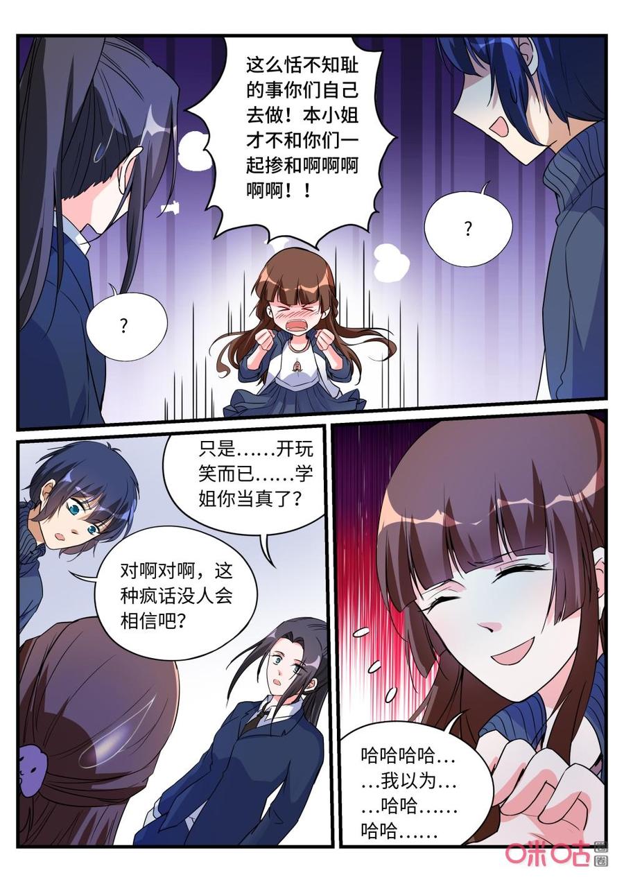 《超时空战姬》第151话六台摄像头 第5页