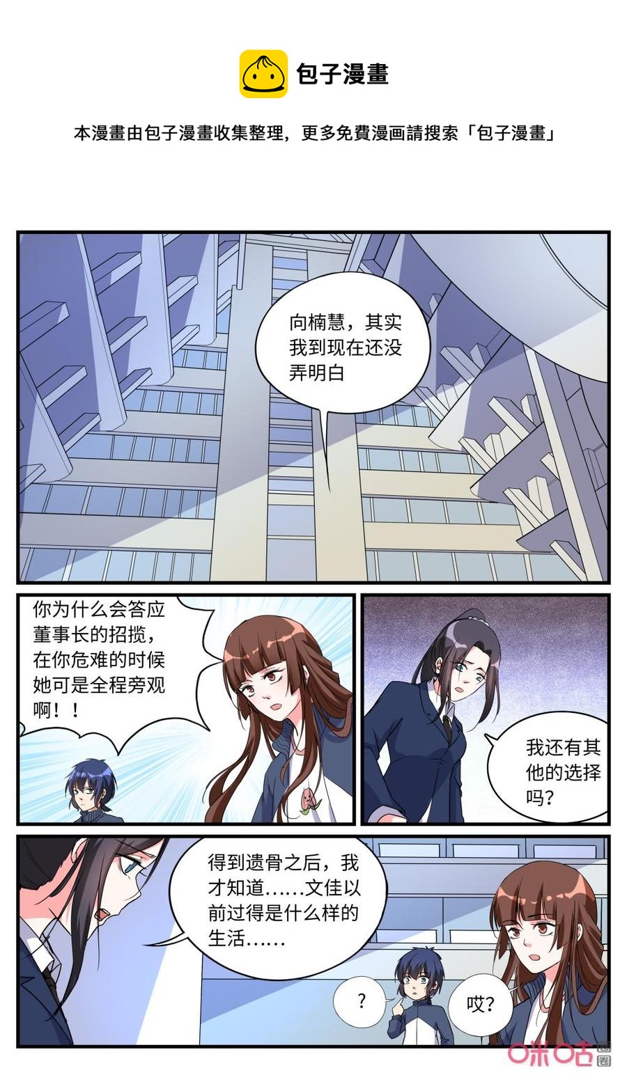 《超时空战姬》第151话六台摄像头 第6页
