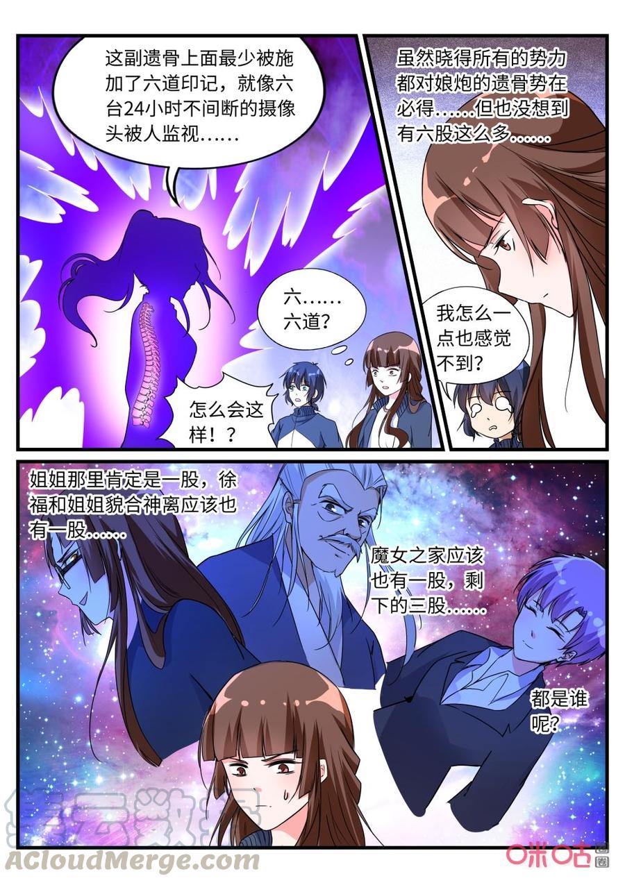 《超时空战姬》第151话六台摄像头 第7页