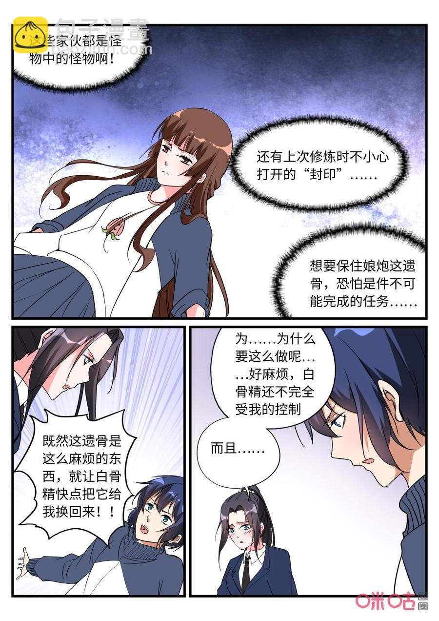 《超时空战姬》第151话六台摄像头 第8页