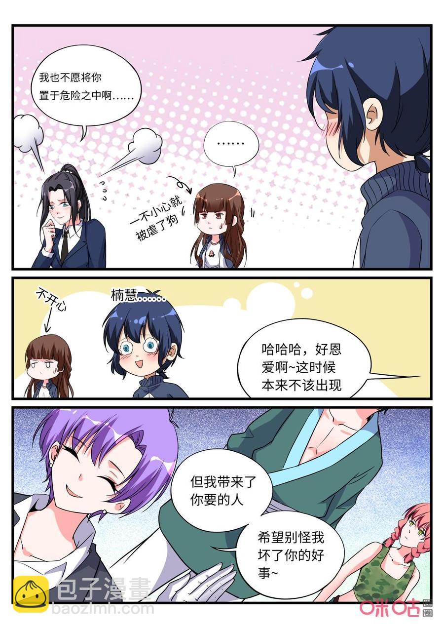 《超时空战姬》第151话六台摄像头 第9页
