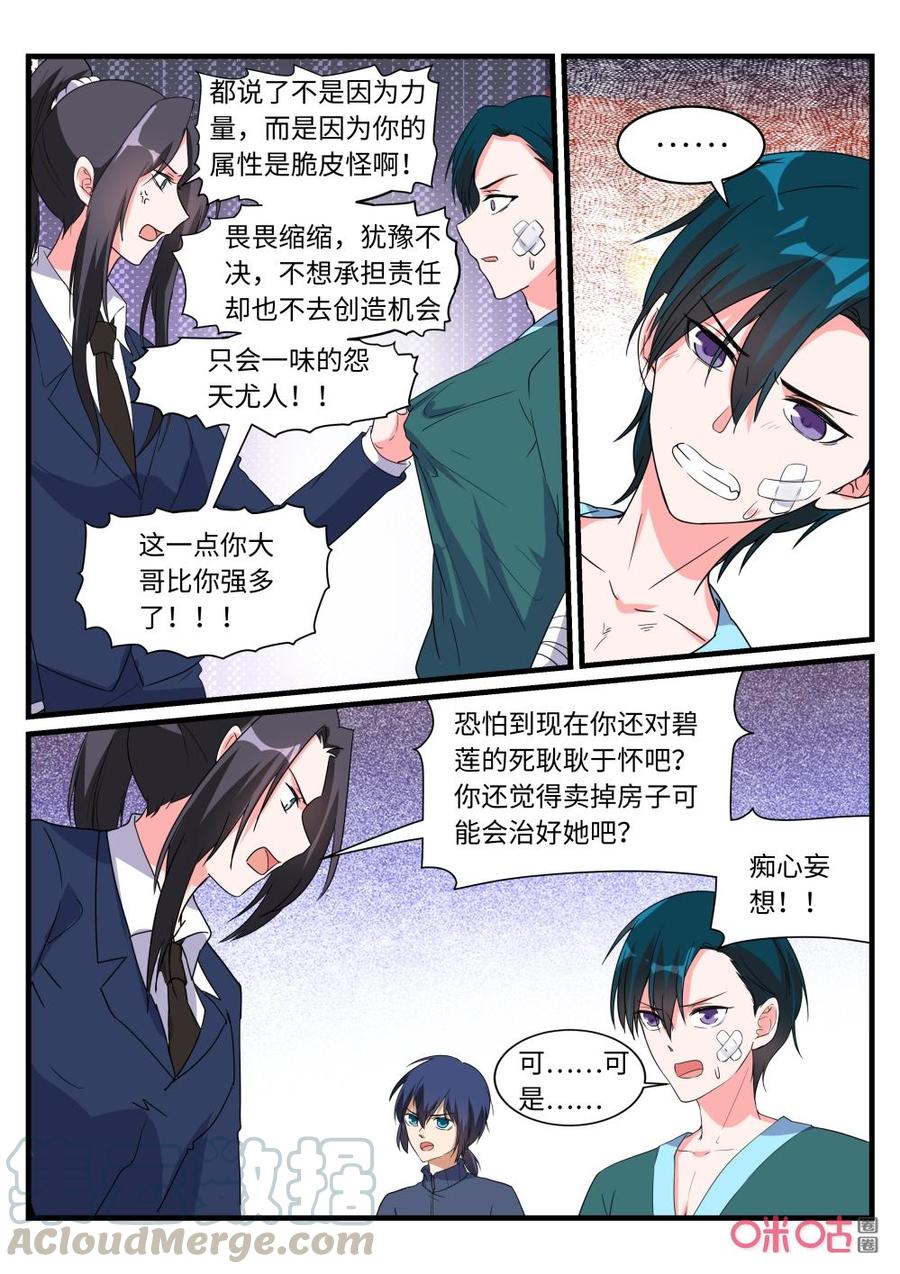 《超时空战姬》第152话王虎 第10页