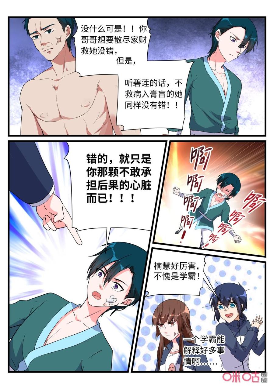 《超时空战姬》第152话王虎 第11页
