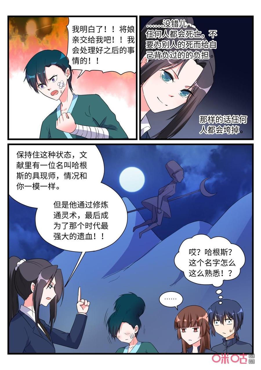 《超时空战姬》第152话王虎 第12页
