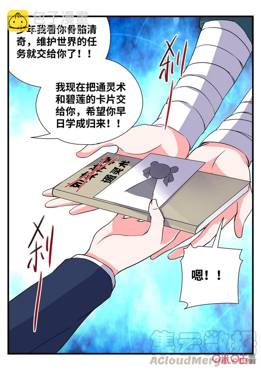 《超时空战姬》第152话王虎 第13页