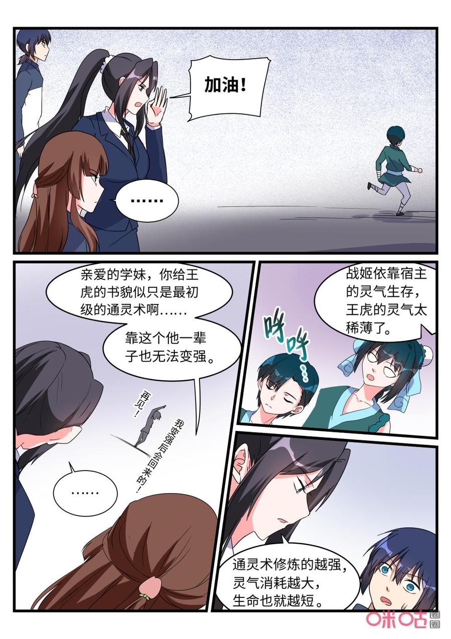 《超时空战姬》第152话王虎 第14页