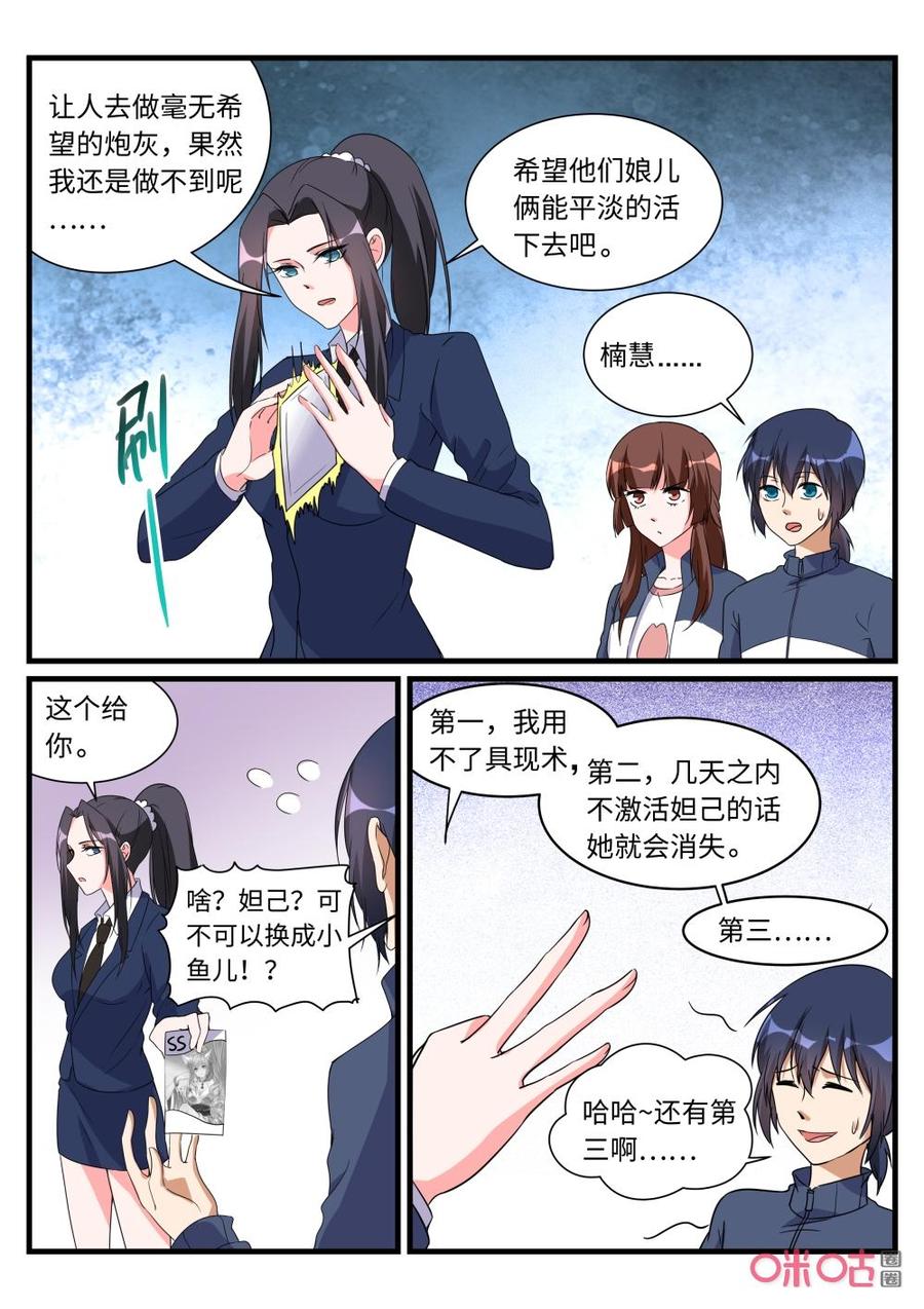 《超时空战姬》第152话王虎 第15页
