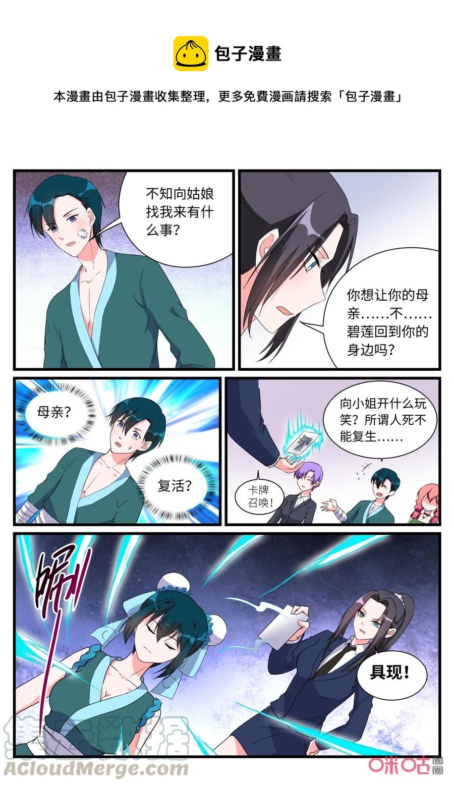 《超时空战姬》第152话王虎 第1页