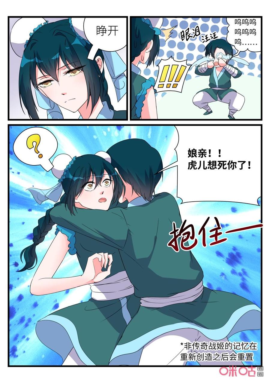 《超时空战姬》第152话王虎 第2页