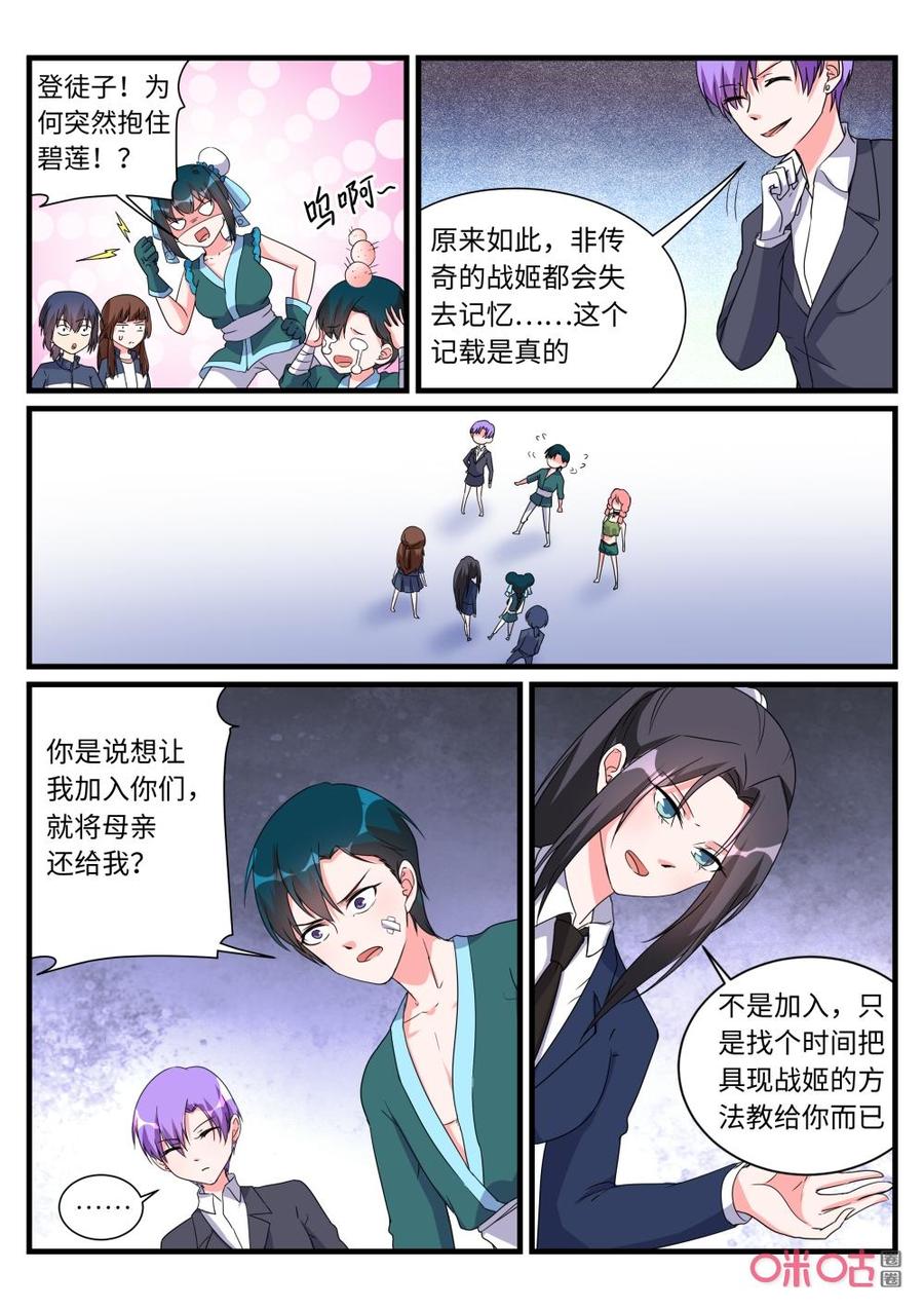 《超时空战姬》第152话王虎 第3页