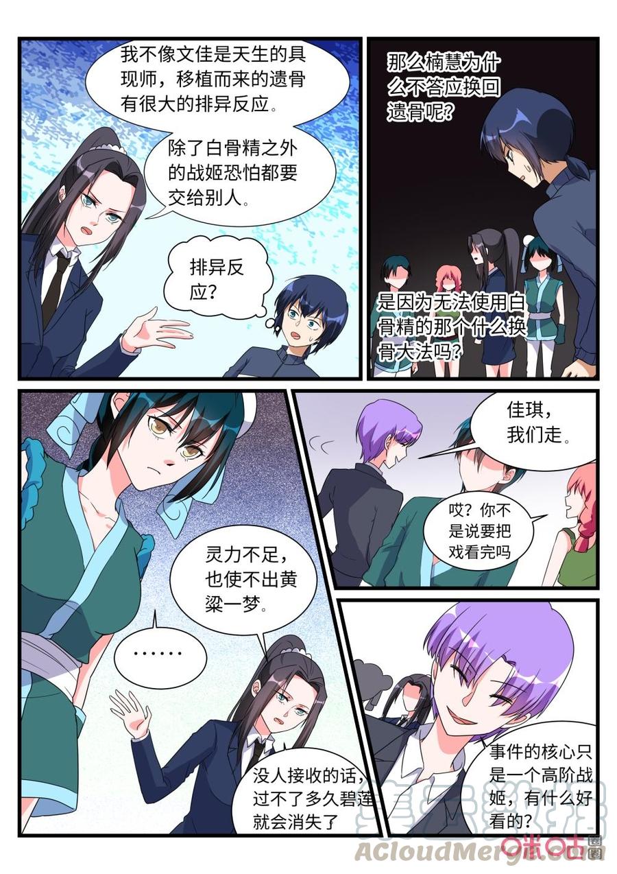 《超时空战姬》第152话王虎 第4页