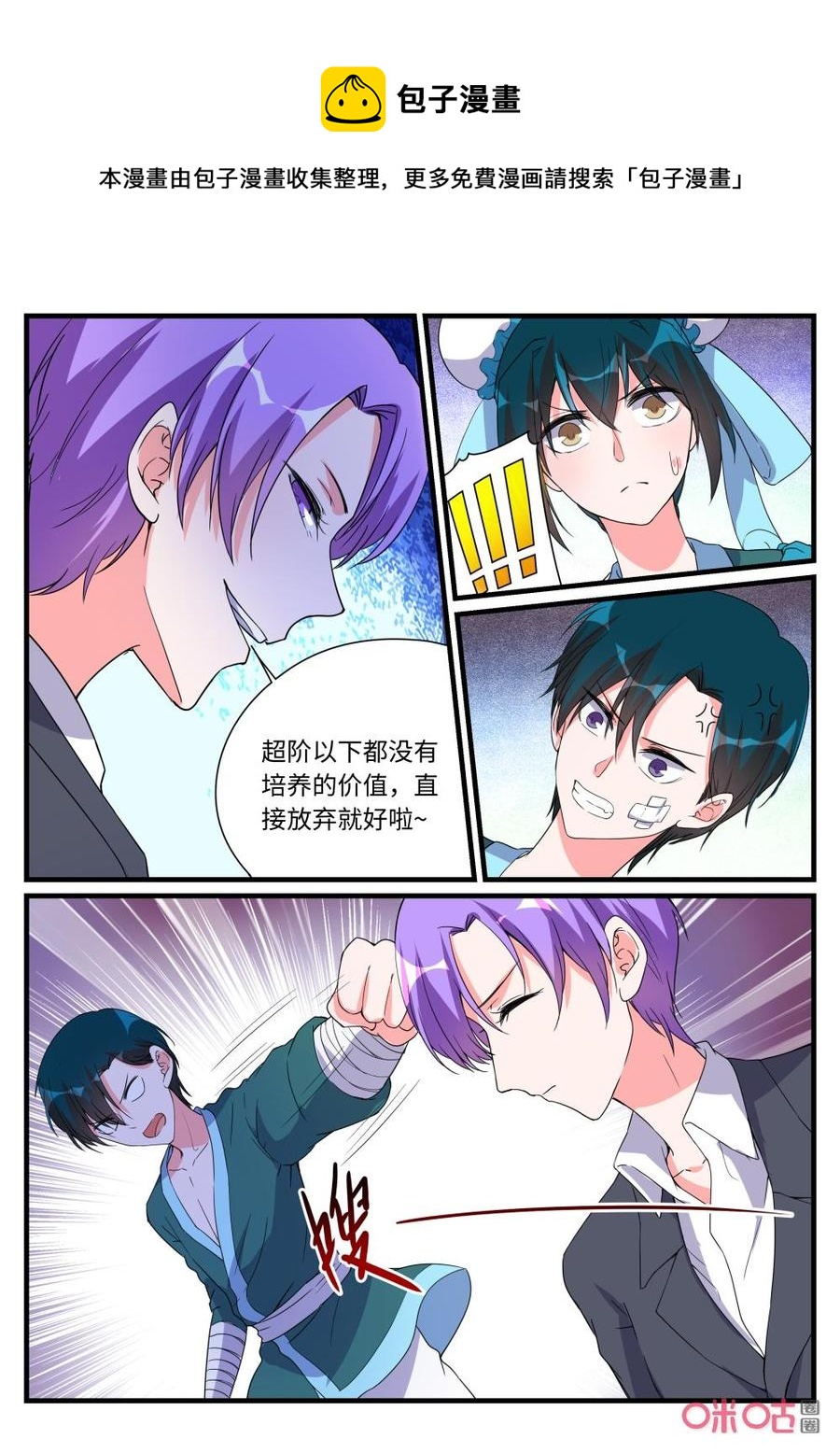 《超时空战姬》第152话王虎 第5页