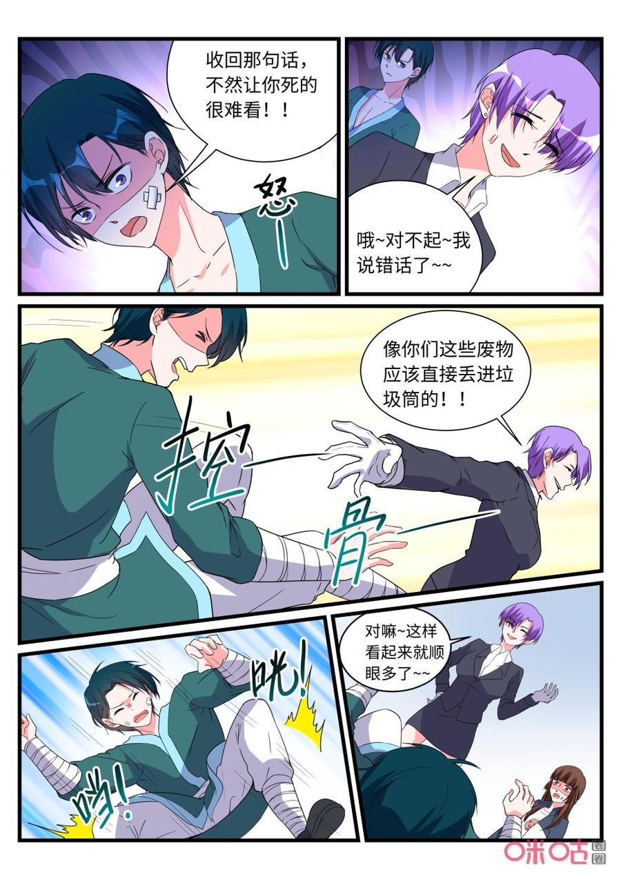 《超时空战姬》第152话王虎 第6页