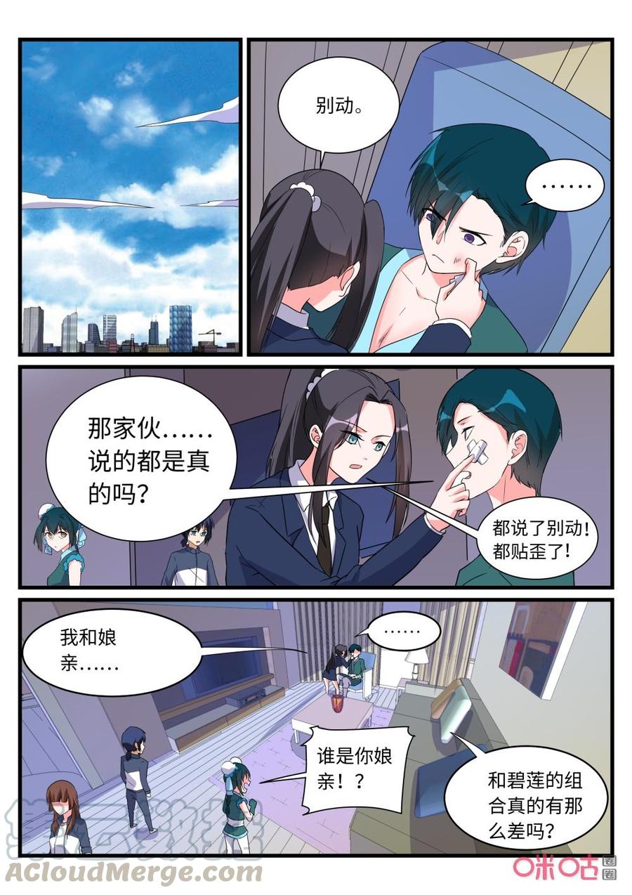 《超时空战姬》第152话王虎 第7页