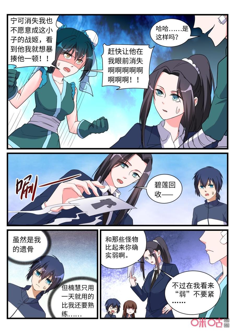 《超时空战姬》第152话王虎 第8页