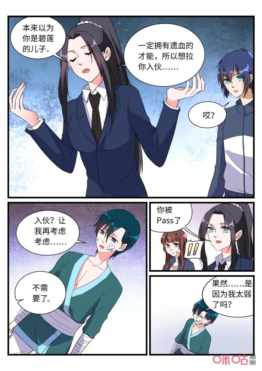 《超时空战姬》第152话王虎 第9页