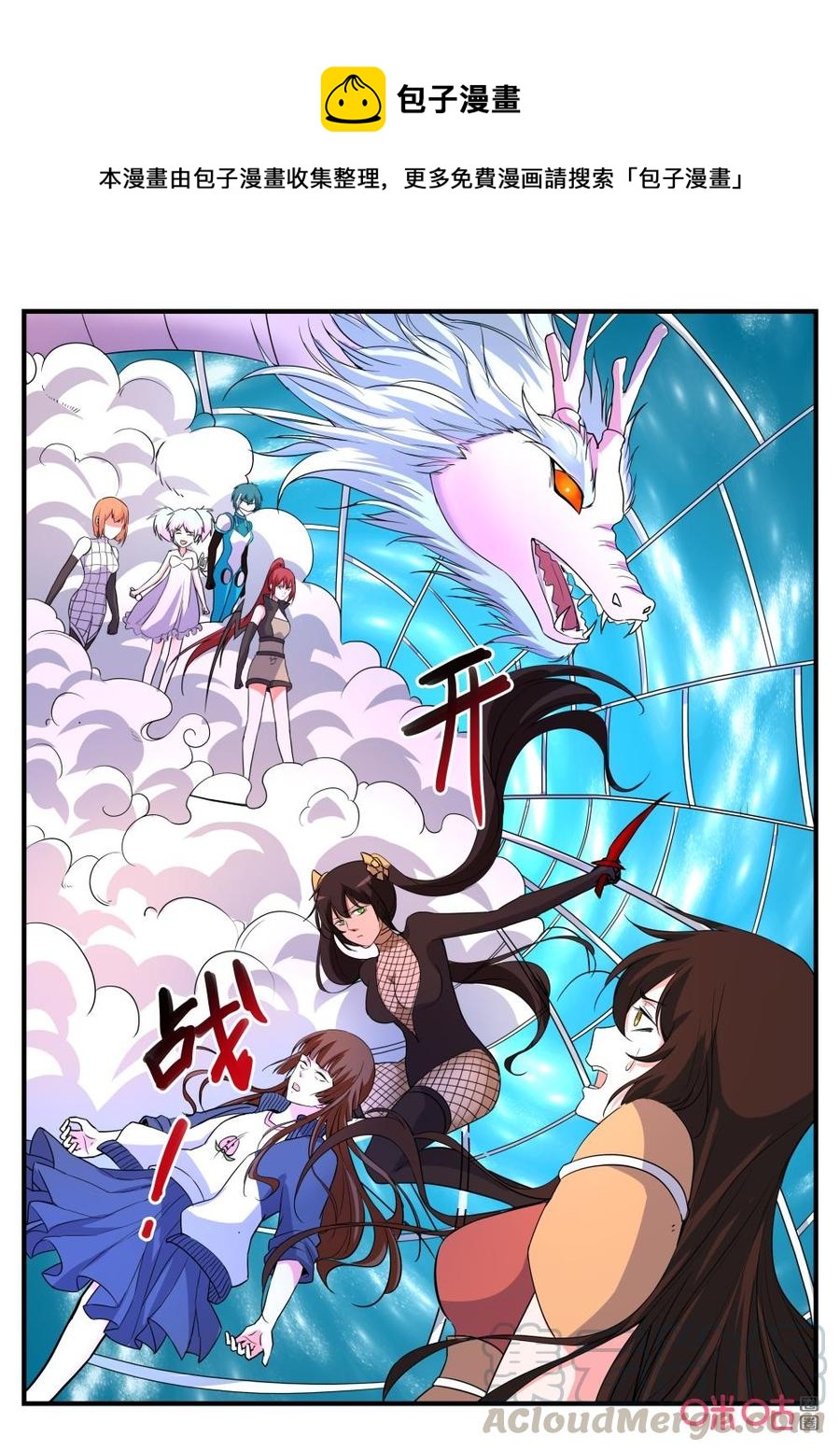 《超时空战姬》第153下话阵法 第1页
