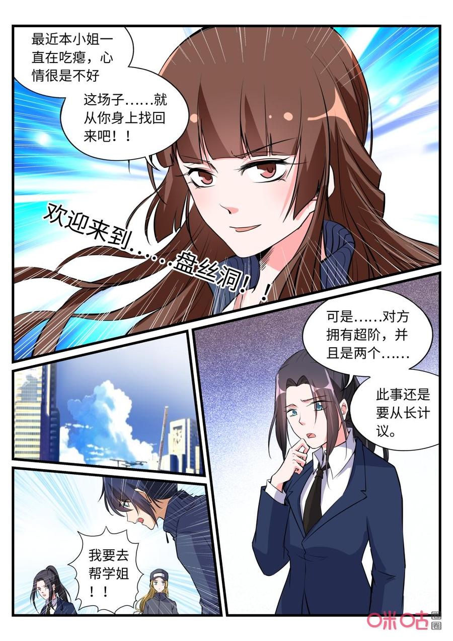 《超时空战姬》第153下话阵法 第2页