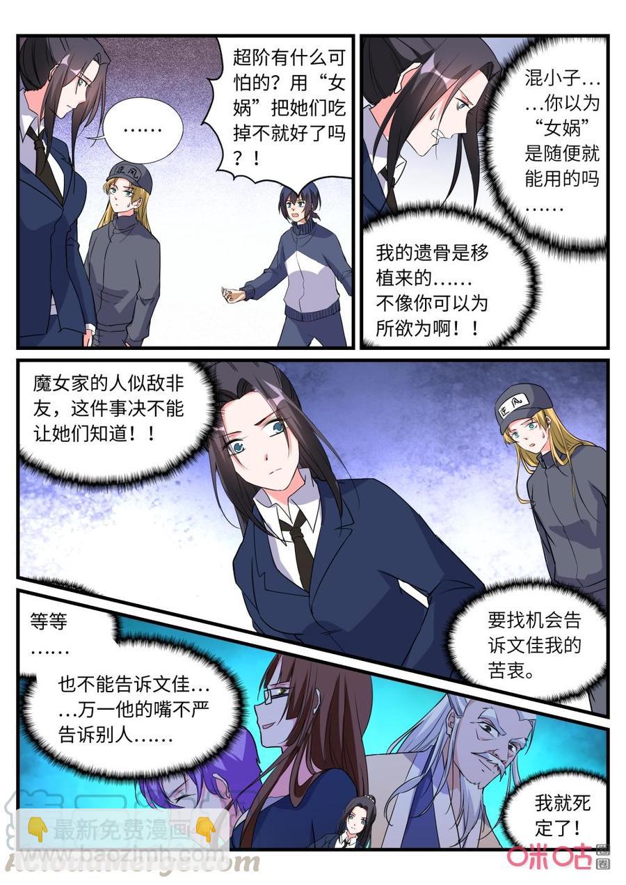 《超时空战姬》第153下话阵法 第3页