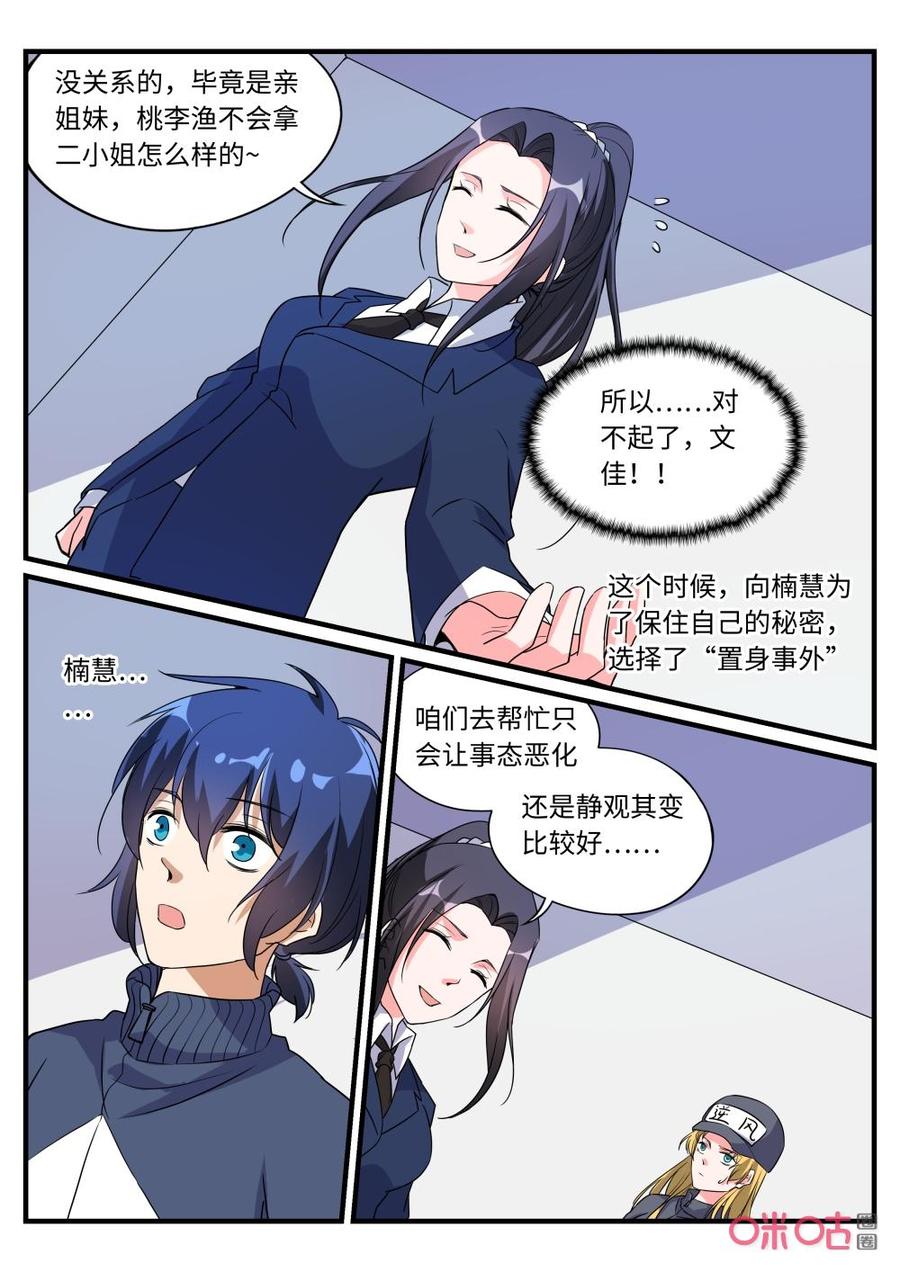 《超时空战姬》第153下话阵法 第4页