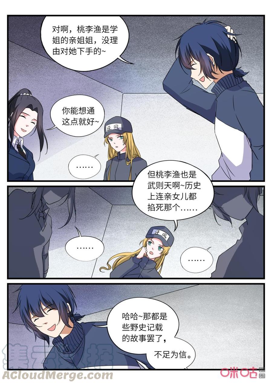 《超时空战姬》第153下话阵法 第5页