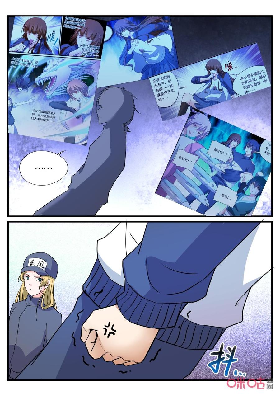 《超时空战姬》第153下话阵法 第6页