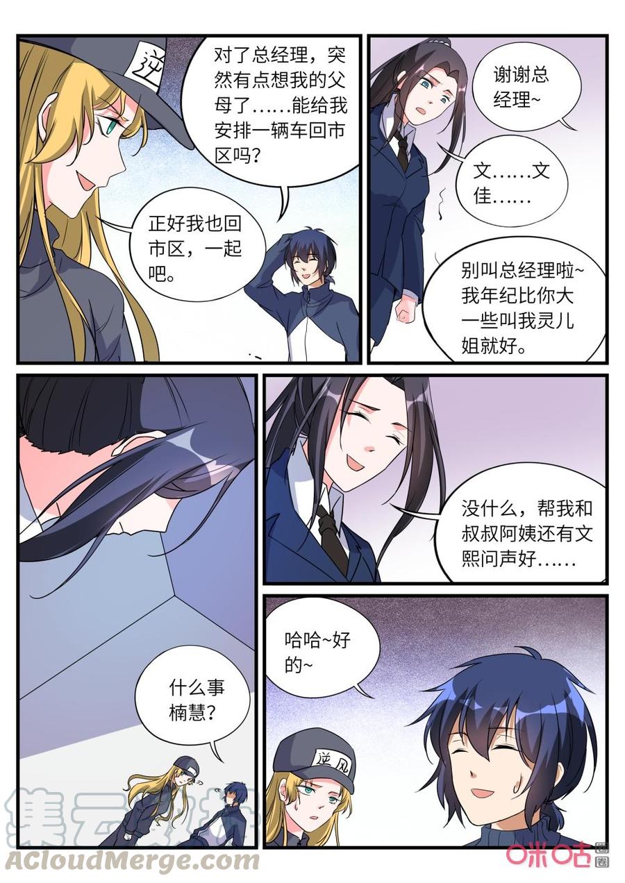 《超时空战姬》第153下话阵法 第7页