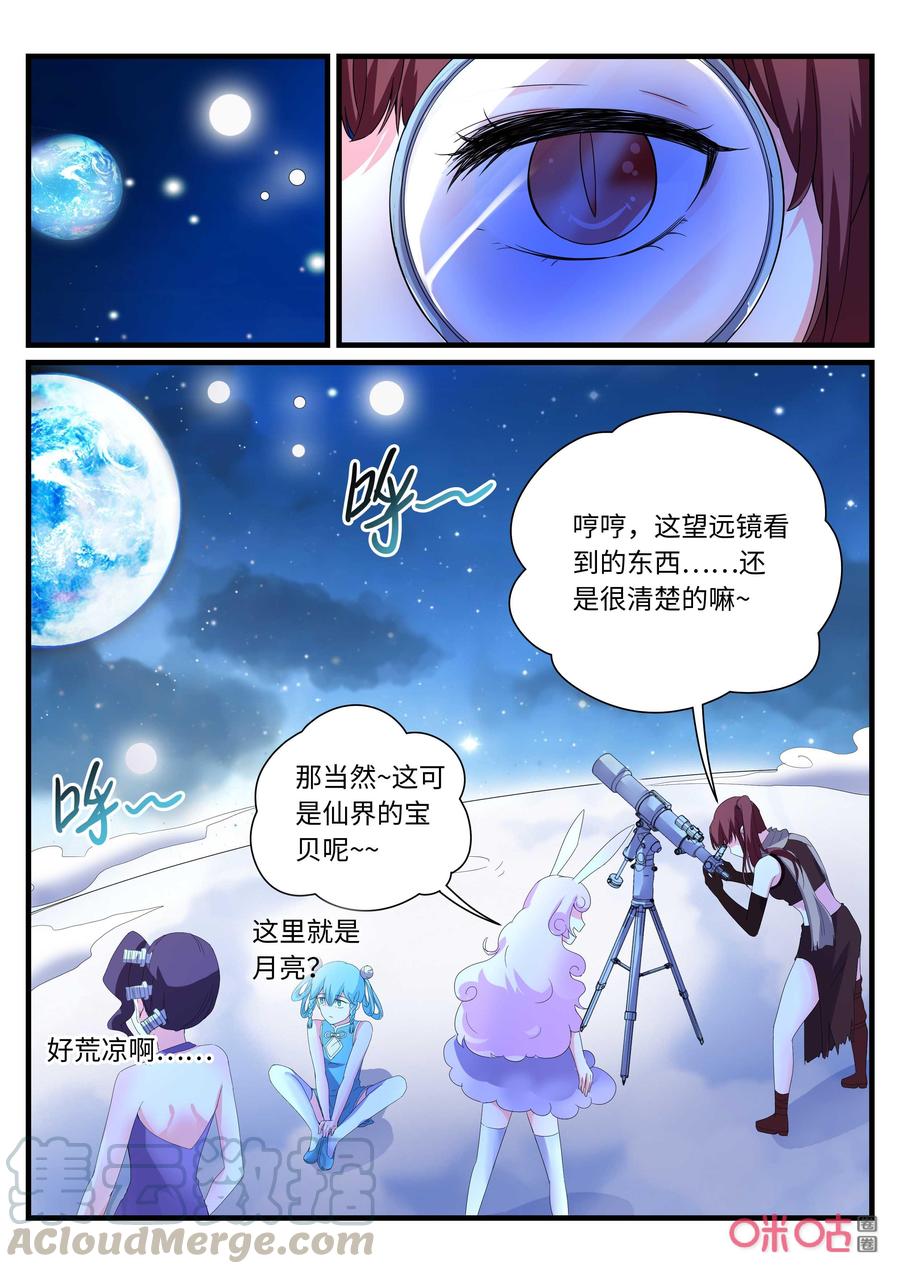 《超时空战姬》第156话等待 第10页