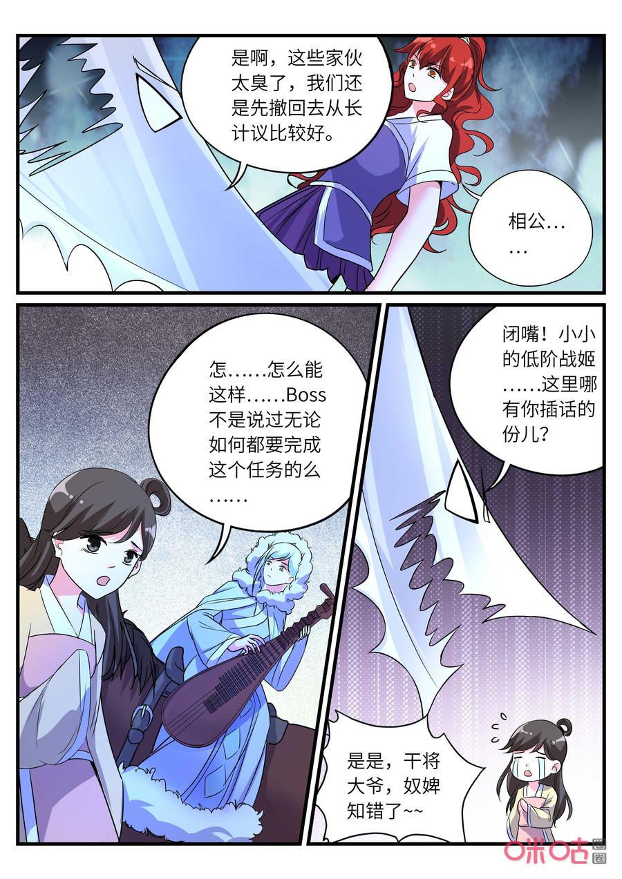 《超时空战姬》第156话等待 第12页